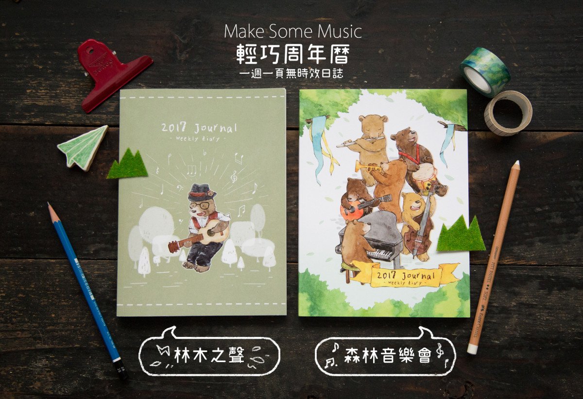 Koopa x Dimanche - Make Some Music Compact Perpetual Calendar