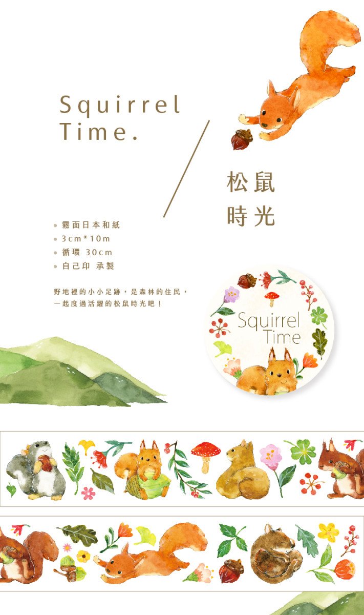Squirrel Time Masking Tape